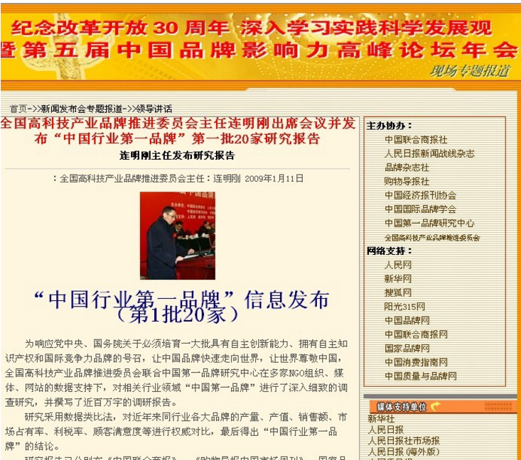 國(guó)家第一批第一品牌（20家）公布