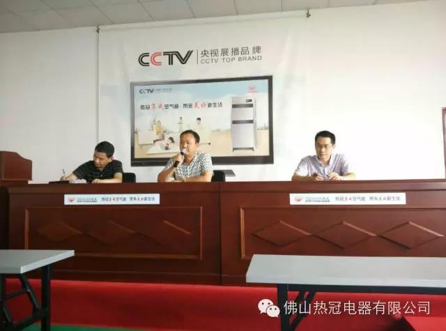 熱冠電器年中總結(jié)及出差培訓(xùn)大會